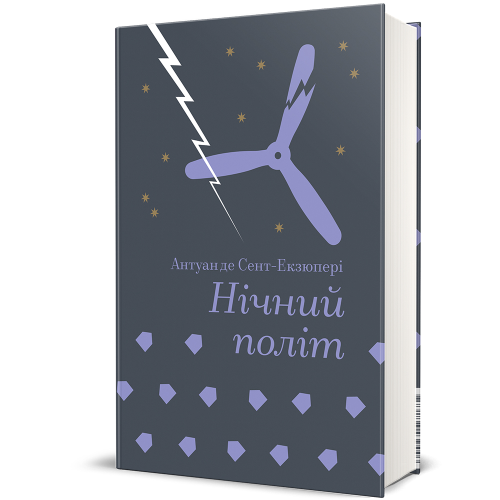 Нічний політ