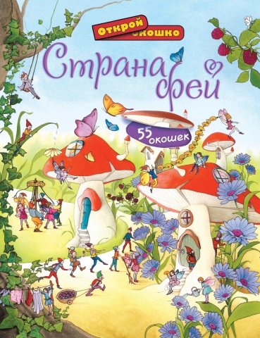 Открой окошко