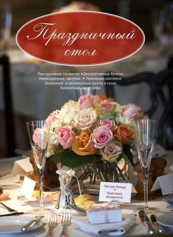 Кулинария. Книги оригинальной формы