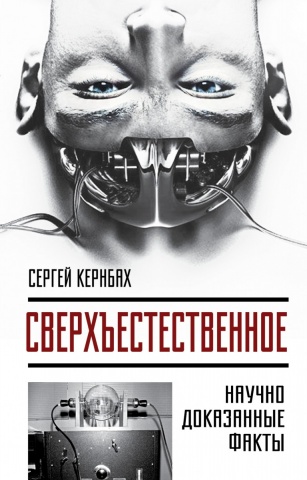 Кернбах Сергей
