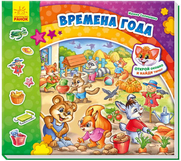 

Времена года