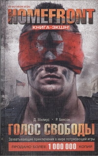 Homefront(комп.игра)