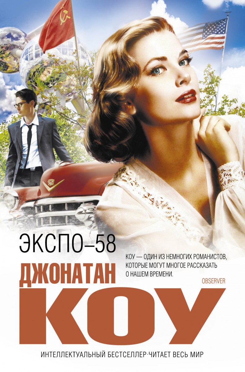 Коу Джонатан