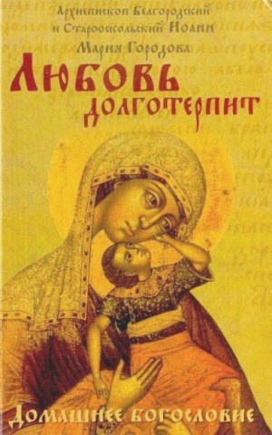 Архиепископ Иоанн 