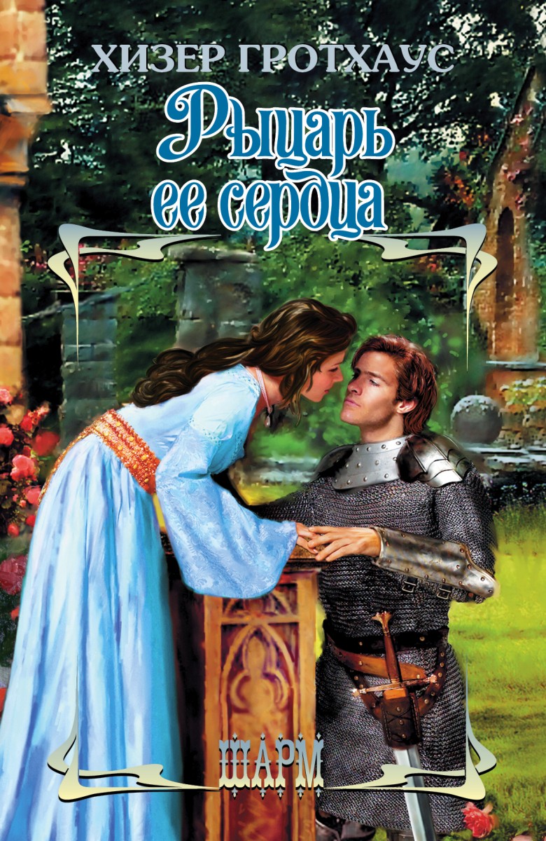 Хізер Гротхаус