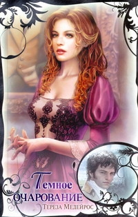 Медейрос Тереза