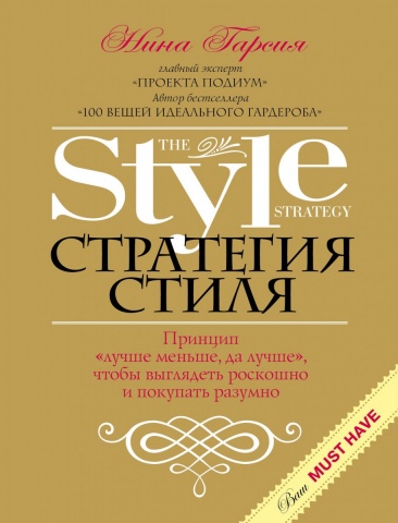 KRASOTA. Иконы стиля