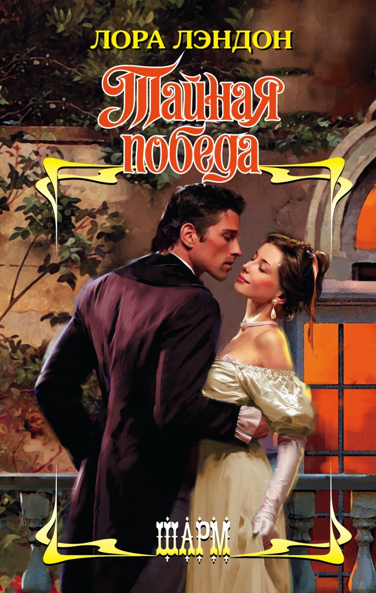 Лэндон Лора