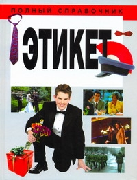 Полн.справ.