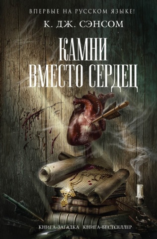 Книга-загадка, книга-бестселлер