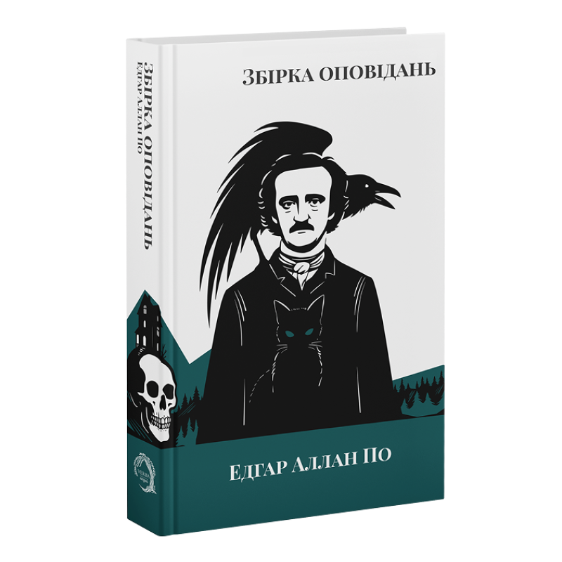 Збірка оповідань