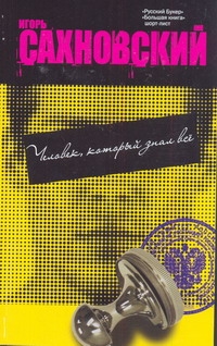 Сахновский(м)