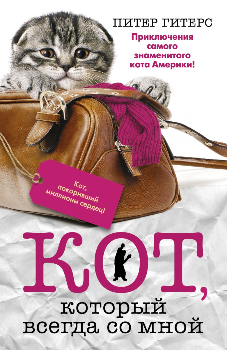 Гитерс Питер