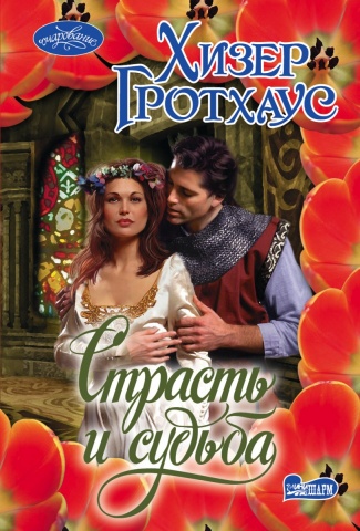 Очарование(мини)