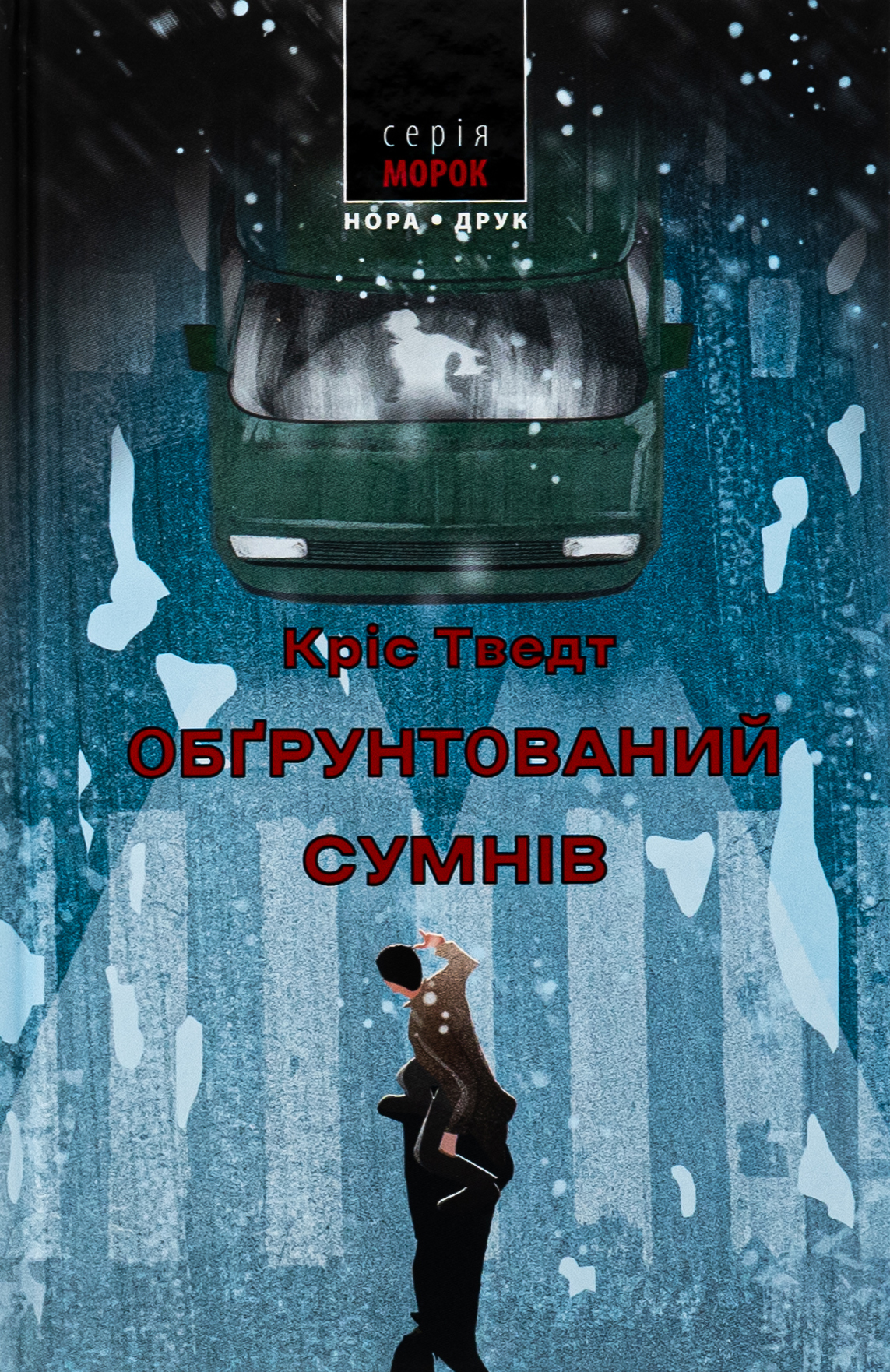 Обґрунтований сумнів