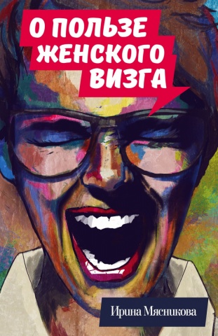 Карьеристки