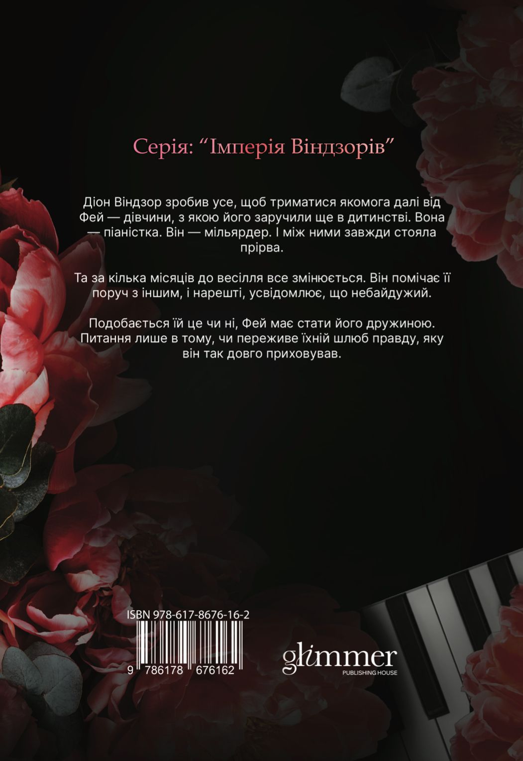 Книга Небажаний шлюб