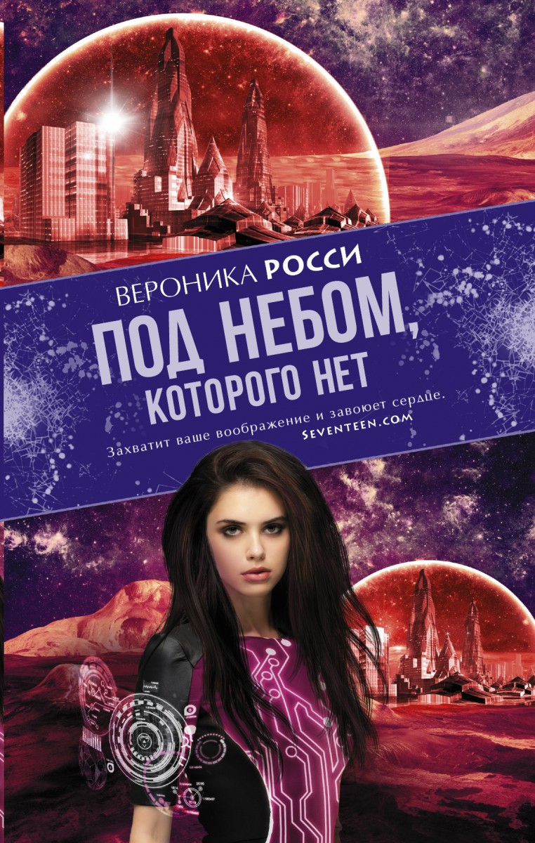 Росси Вероника