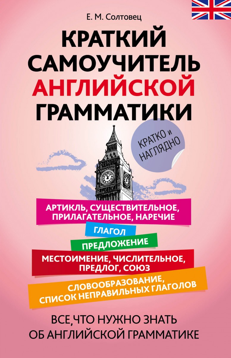 Солтовец Елена Муратовна