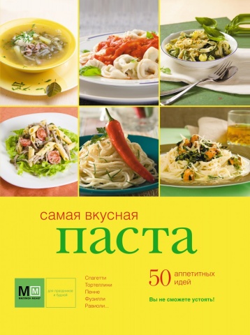 50 аппетитных идей