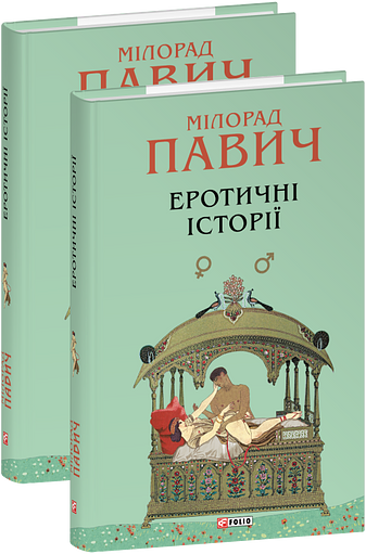 Еротичні історії