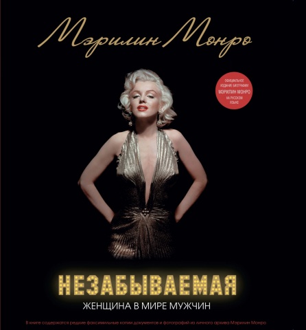 Великие и легендарные