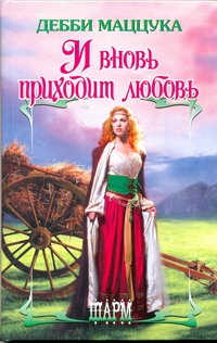 Маццука Дебби