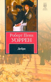 Уоррен Роберт Пенн