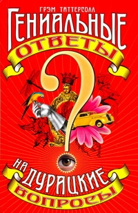 Таттерсолл Грэм