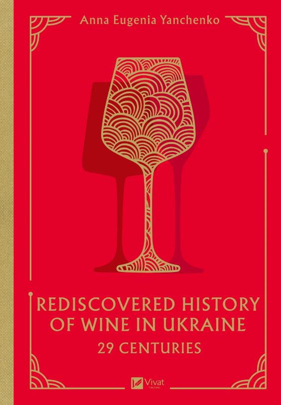 29 Centuries. Rediscovered History of Wine in Ukraine