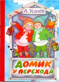 Карт(бол)Усачев