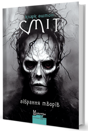 Зібрання творів