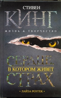 Кинг АВТОБИОГРАФИЯ.