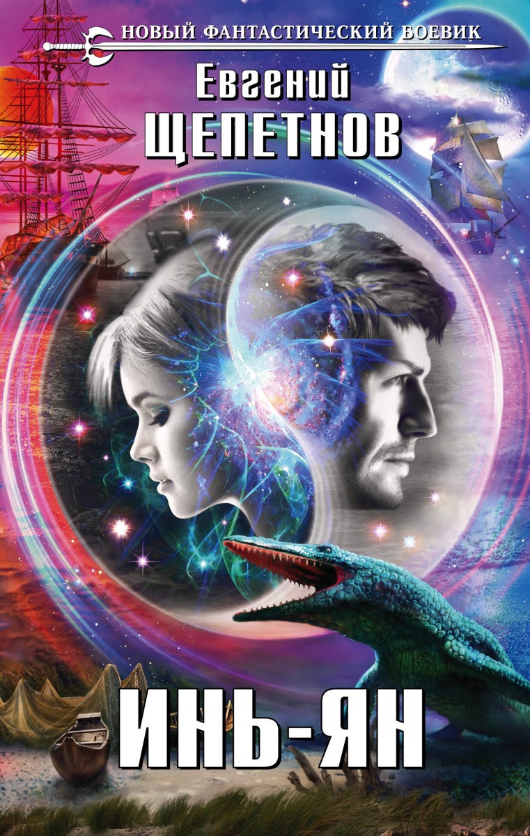 Щепетнов Евгений Владимирович