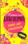 Александрова(Гла)!