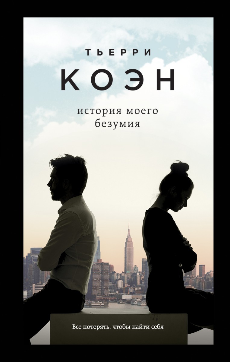 Коэн Тьерри