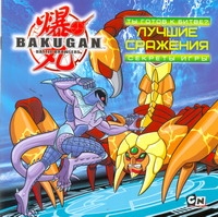 Bakugan