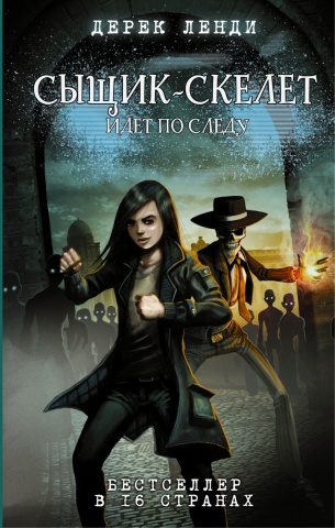 Очень страшный детектив