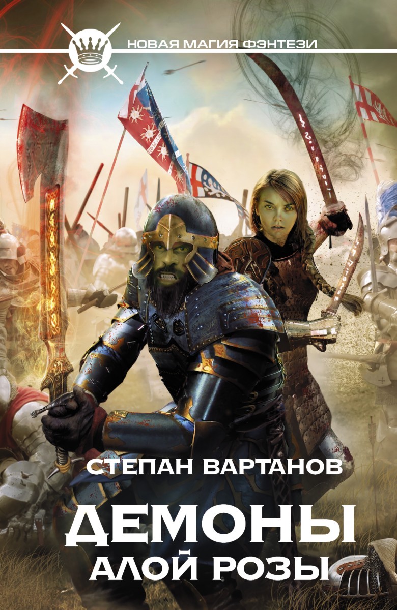 Вартанов Степан Сергеевич