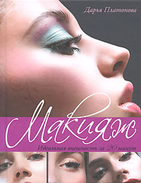 Платонова Дарья