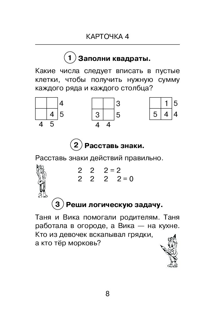 Презентация олимпиада 1 класс по математике