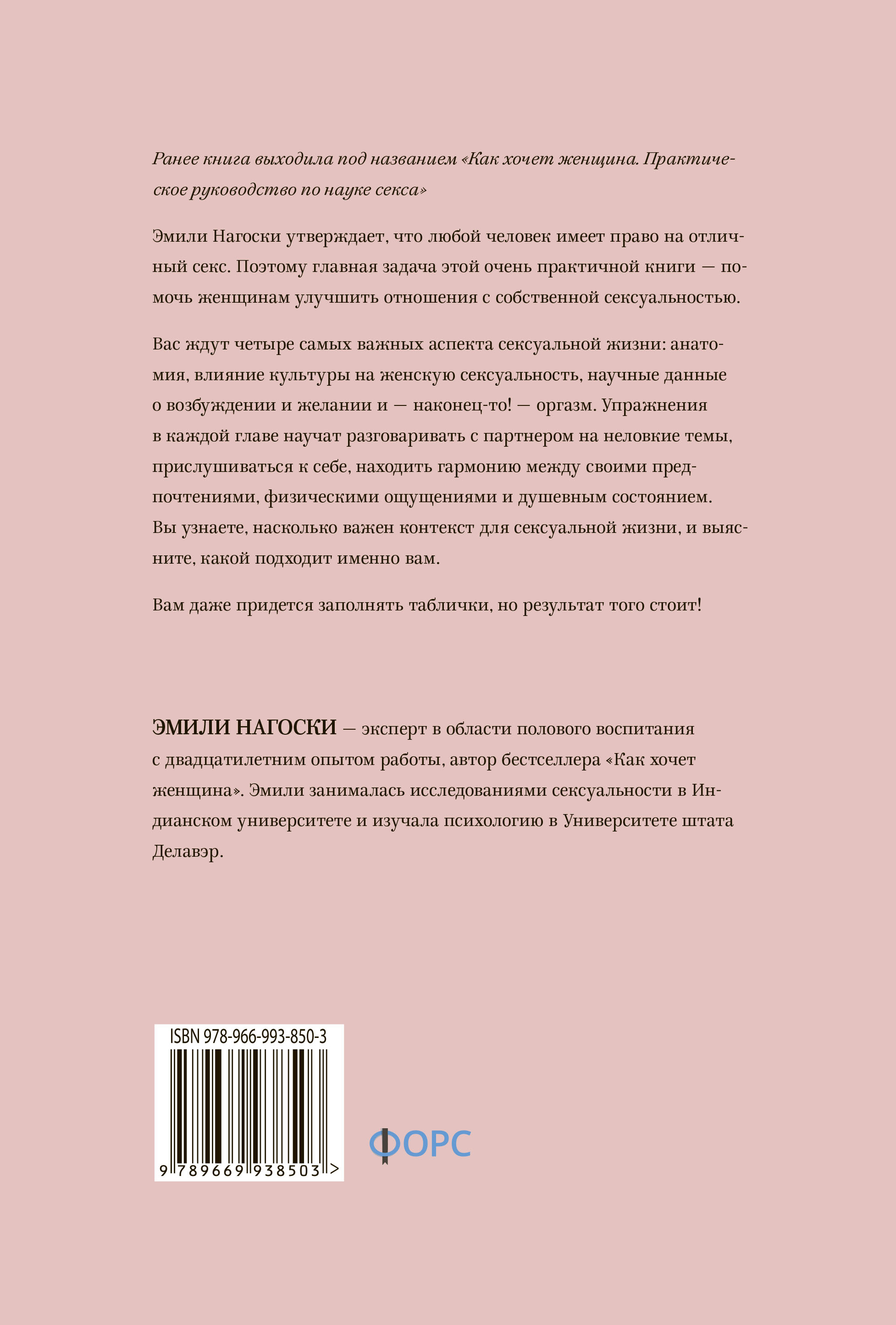 Купить книгу «Как хочет женщина. Практика» Эмили Нагоски в Киеве, Украине |  цены, отзывы в интернет-магазине Book24 | ISBN 978-966-993-850-3