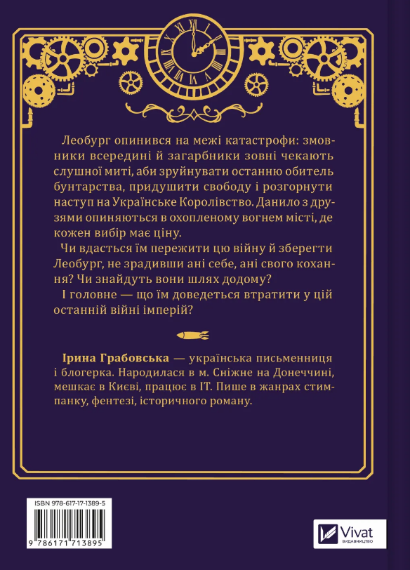 Книга Остання війна імперій