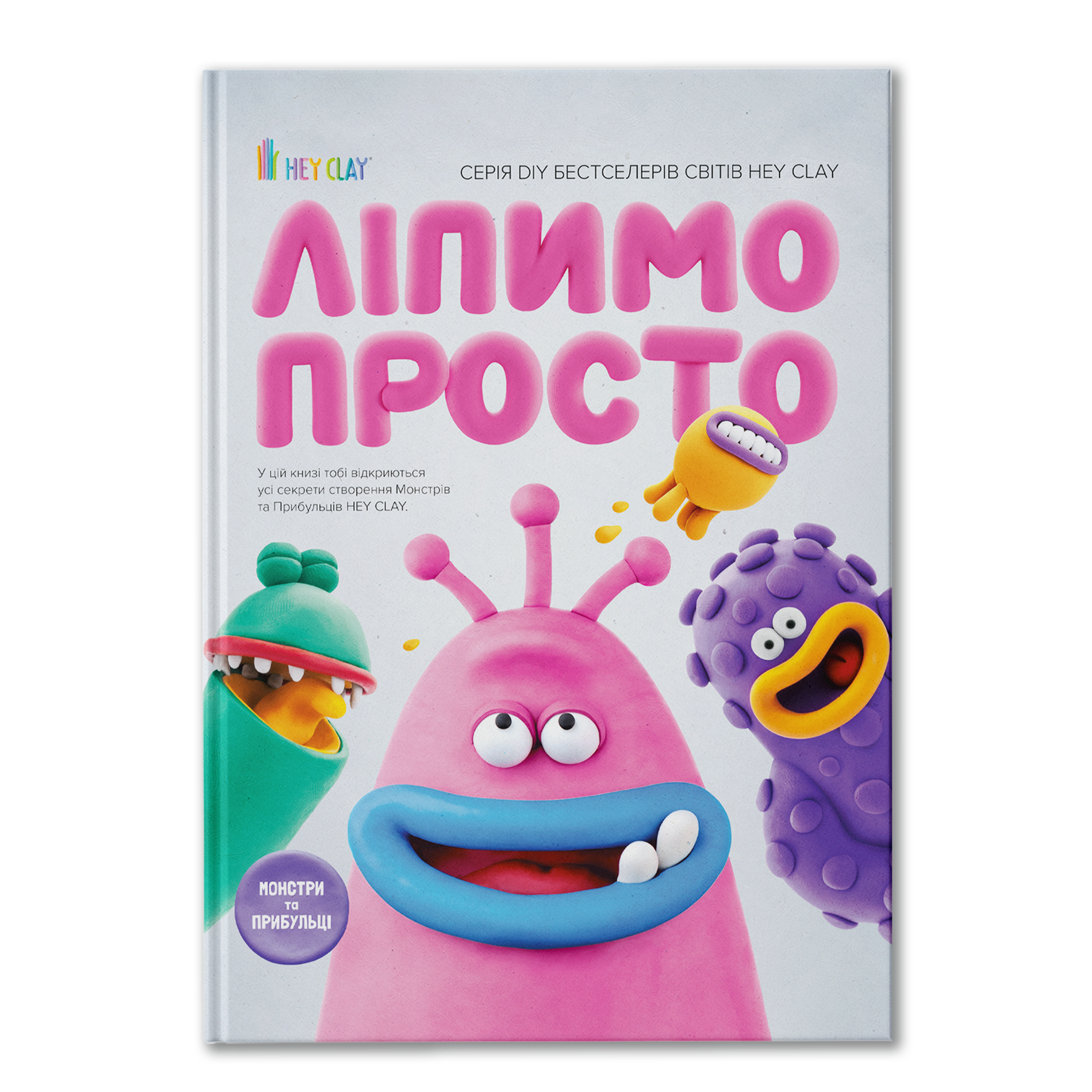 Ліпимо просто