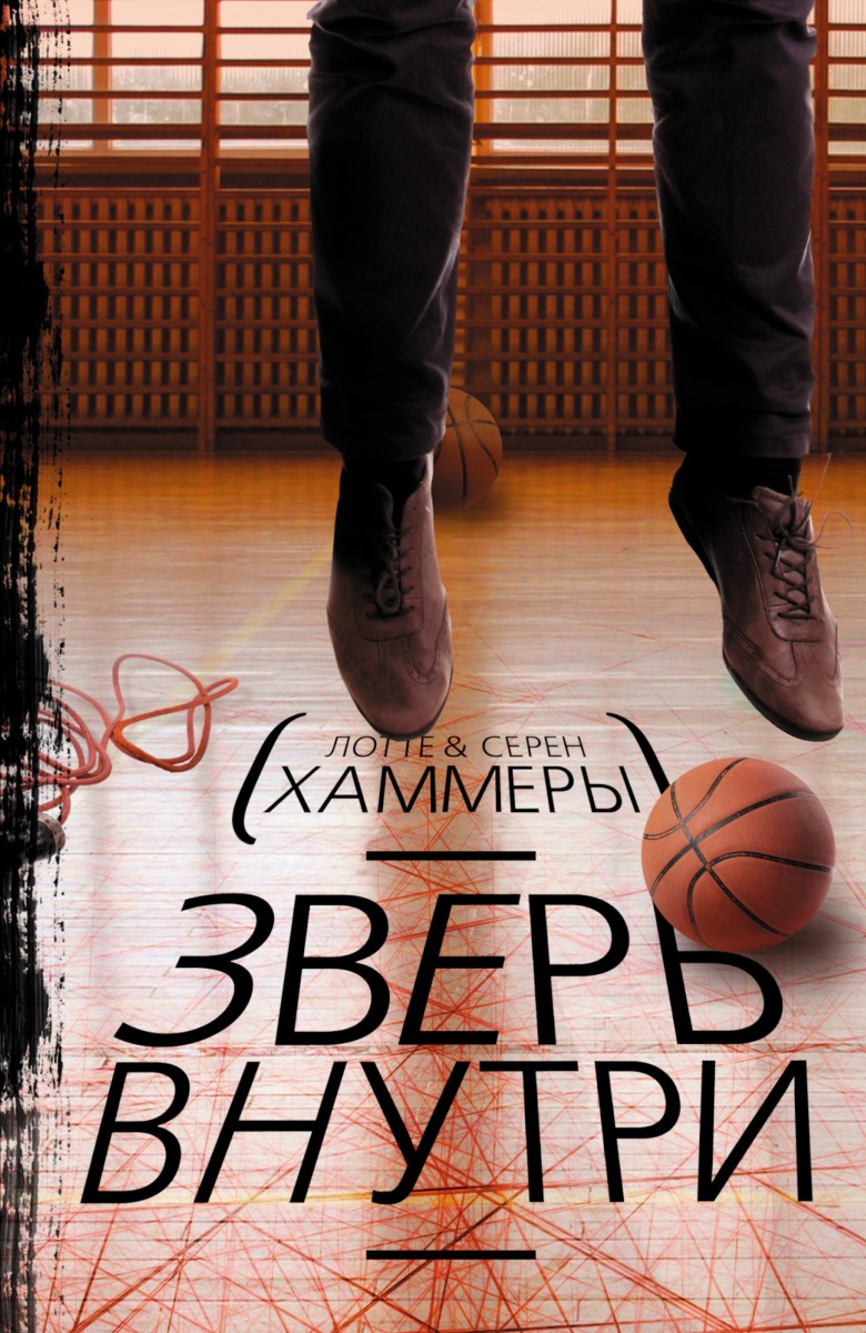 Хаммер Сорен