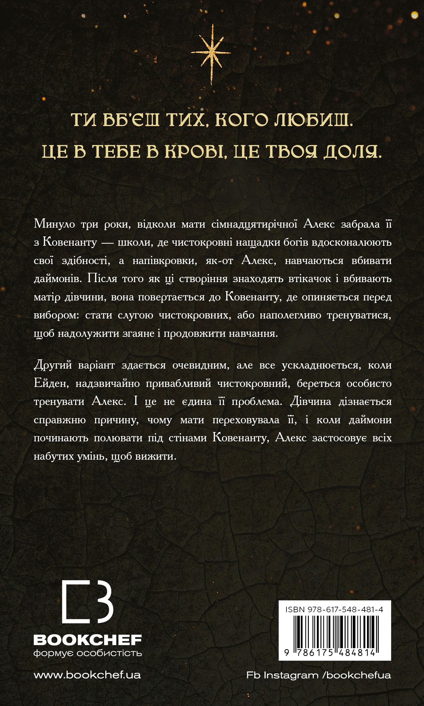 Книга Ковенант. Книга 1: Напівкровка