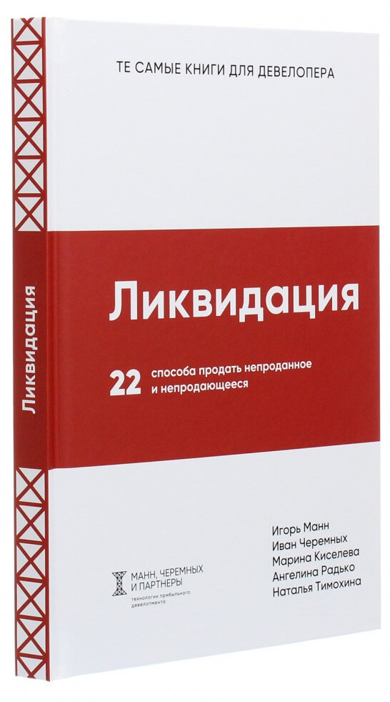 

Ликвидация. 22 способа продать непроданное и непродающееся