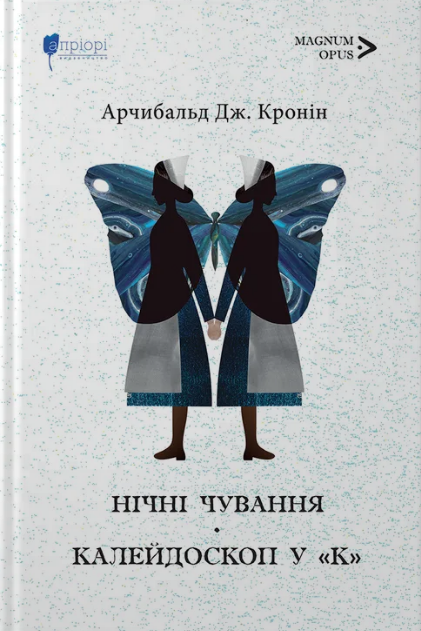 Нічні чування. Калейдоскоп у «К»