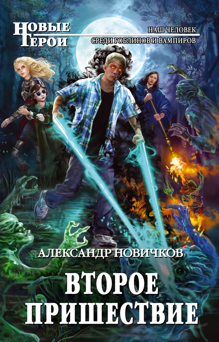 Новичков Александр Александрович