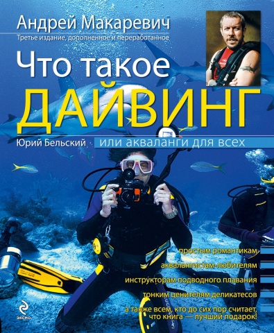 Макаревич Андрей: кулинарный подарок для мужчин и не только